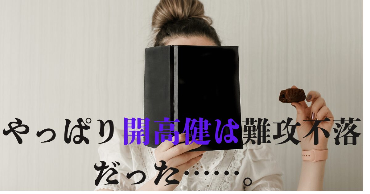 「やっぱり開高健は難攻不落だった……。」のセクションアイキャッチ。読書妖精瑠璃花が本で顔を隠し、チョコを持つ姿で挫折とユーモアを表現。よみはぴの読書挑戦の瞬間。© Canva / よみはぴ用素材